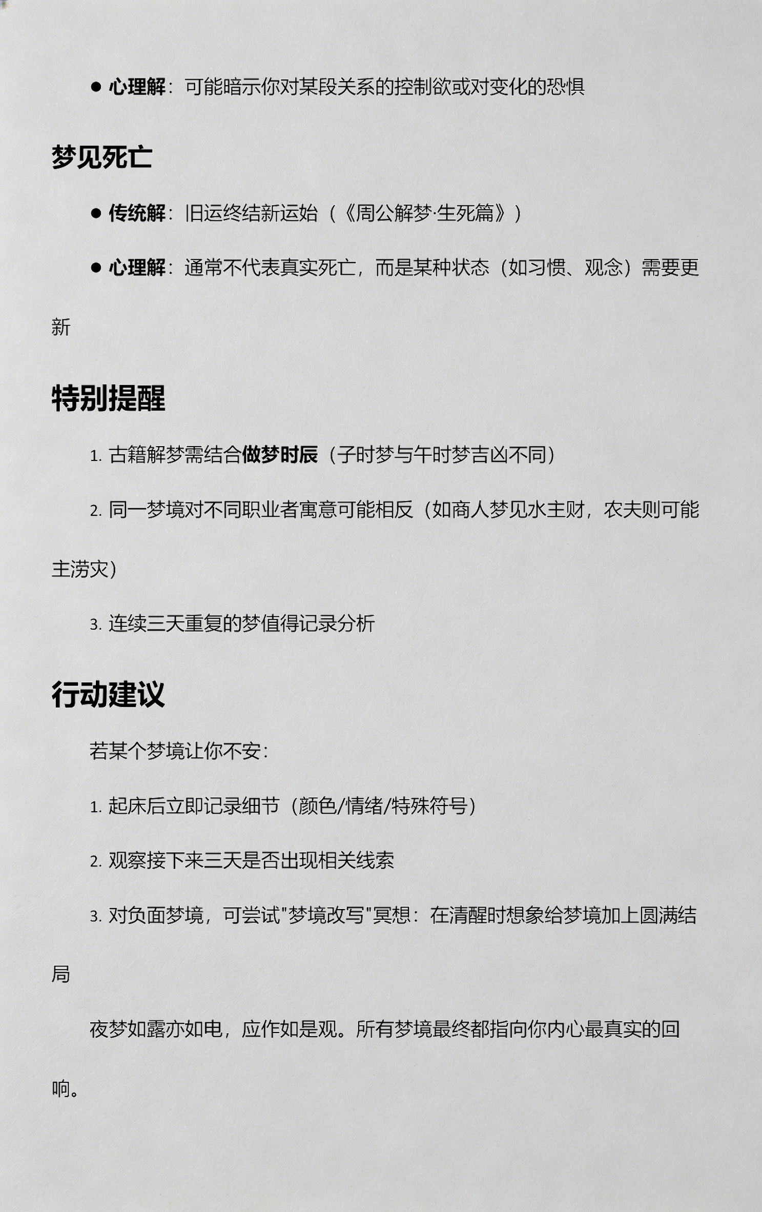 周公解梦大全原版解梦旧版(周公解梦大全原版解梦旧版下载)