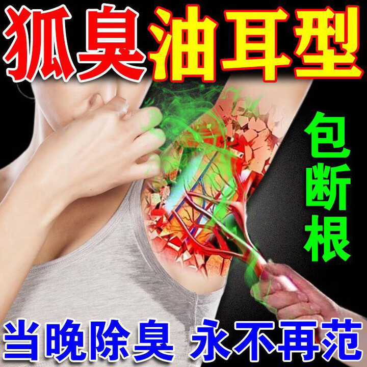 药店几最管用的狐臭药(狐臭是自己先闻到还是别人先闻到) 药店几最管用的狐臭药(狐臭是自己先闻到还是别人先闻到)