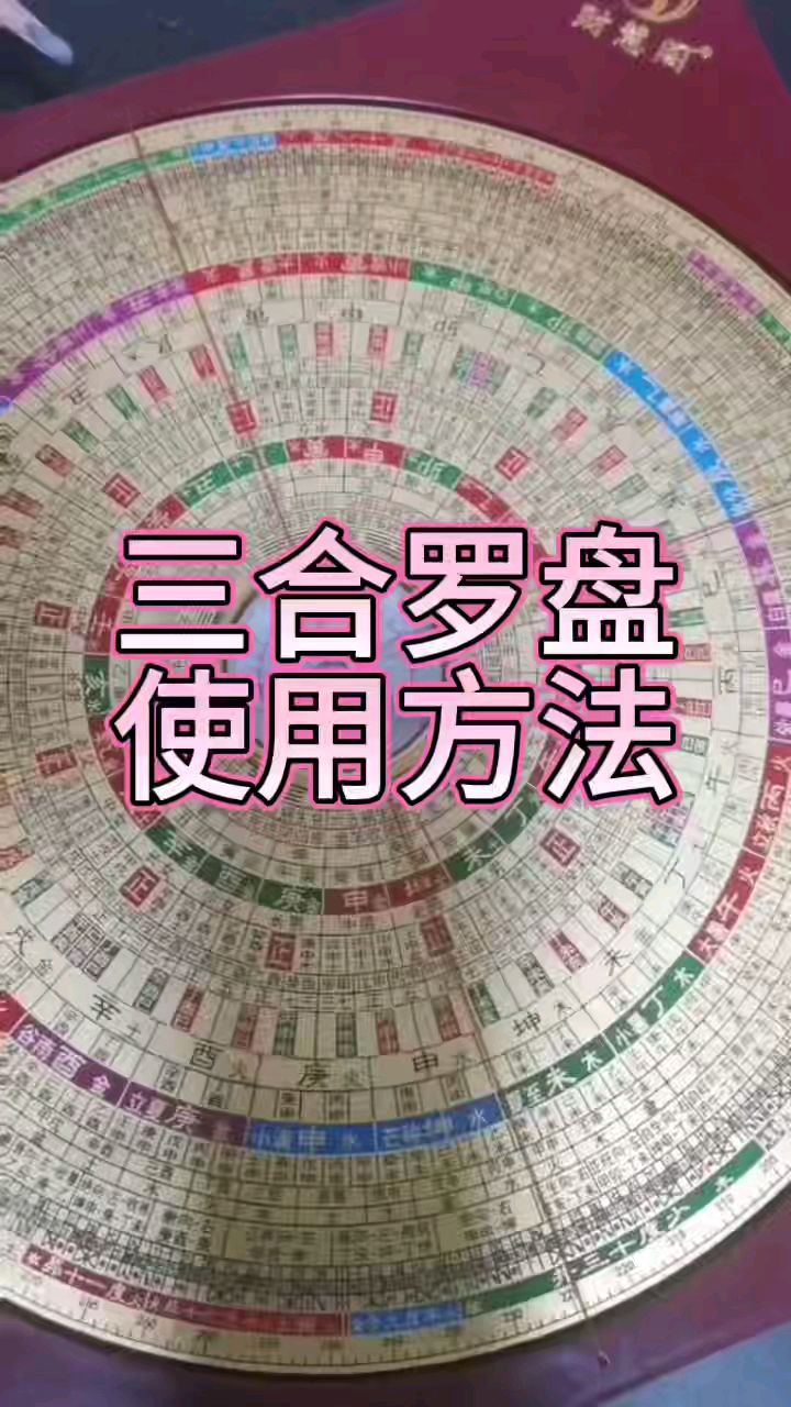 三合罗盘下载安装免费下载(三合罗盘免费下载安装自带红外线) 三合罗盘下载安装免费下载(三合罗盘免费下载安装自带红外线)