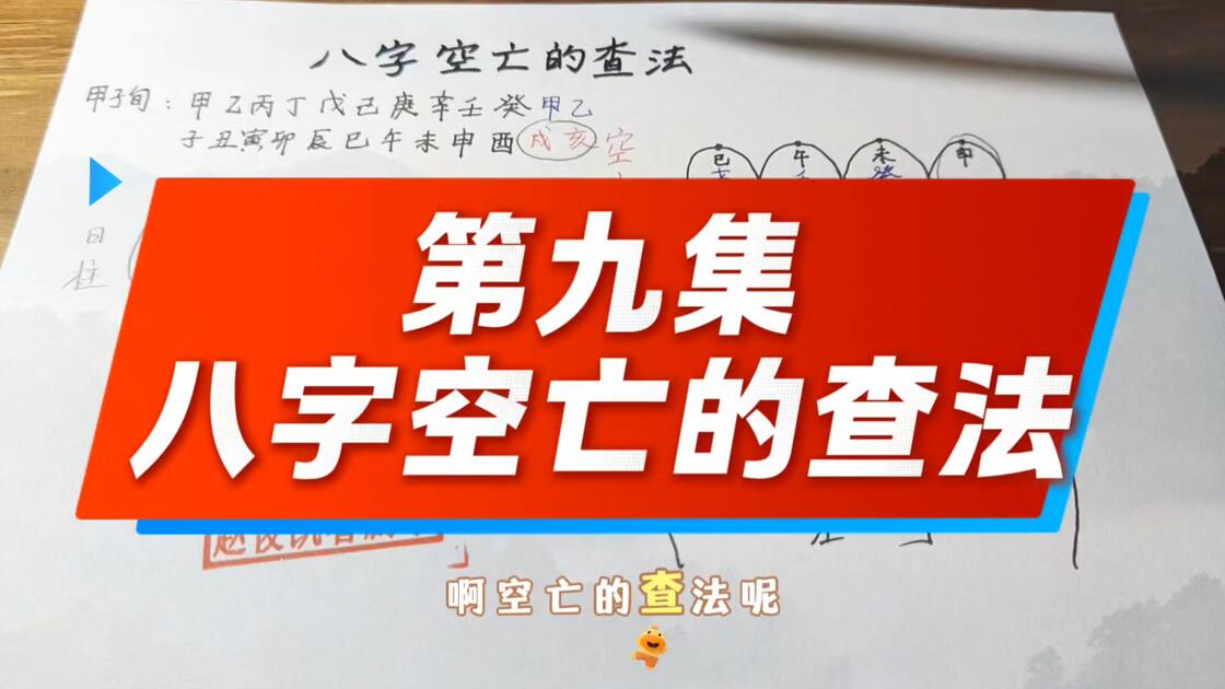 生辰八字空亡怎么查(生辰八字空亡是什么意思) 生辰八字空亡怎么查(生辰八字空亡是什么意思)