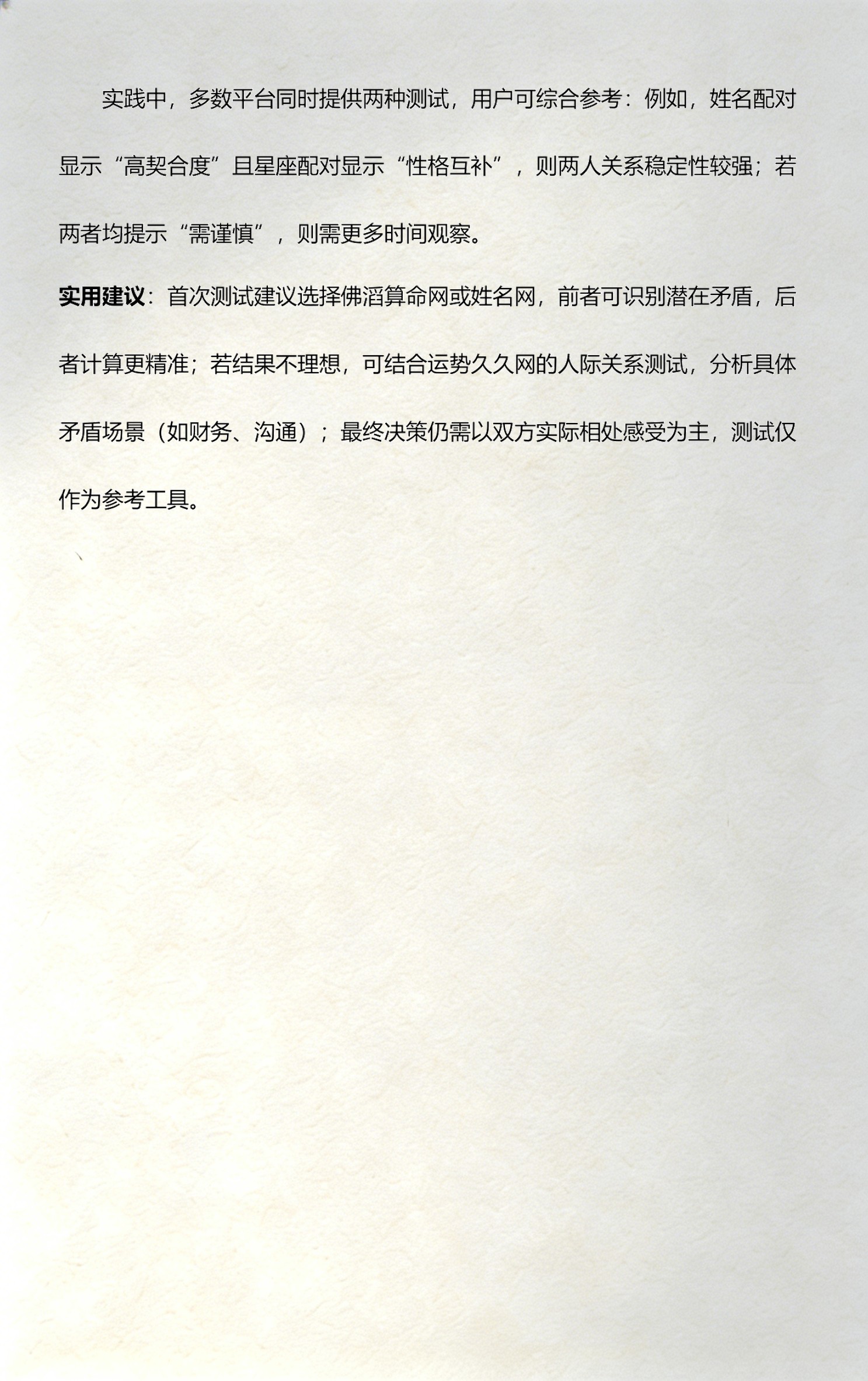 姓名测试两人缘份关系(两个人名字测试能不能在一起)