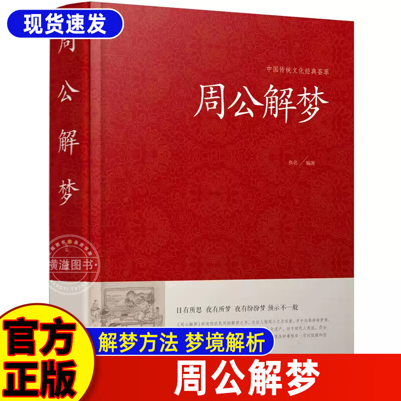 周公解梦全面查询免费(周公解梦查询大全免费入口) 周公解梦全面查询免费(周公解梦查询大全免费入口)