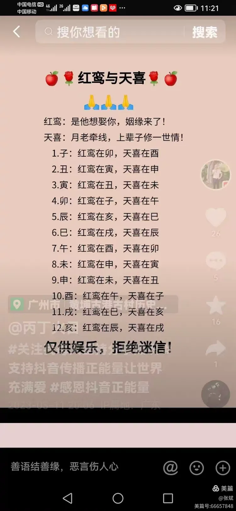 精批八字软件(精批八字命理知识)