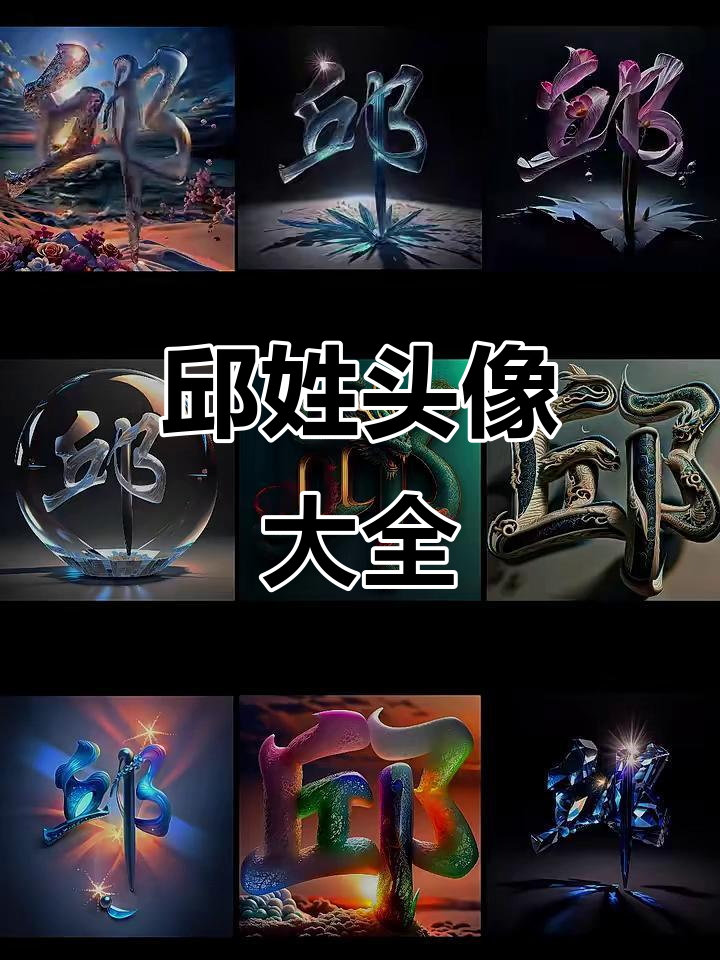 邱姓的姓氏排名(邱姓排名和人口数量)
