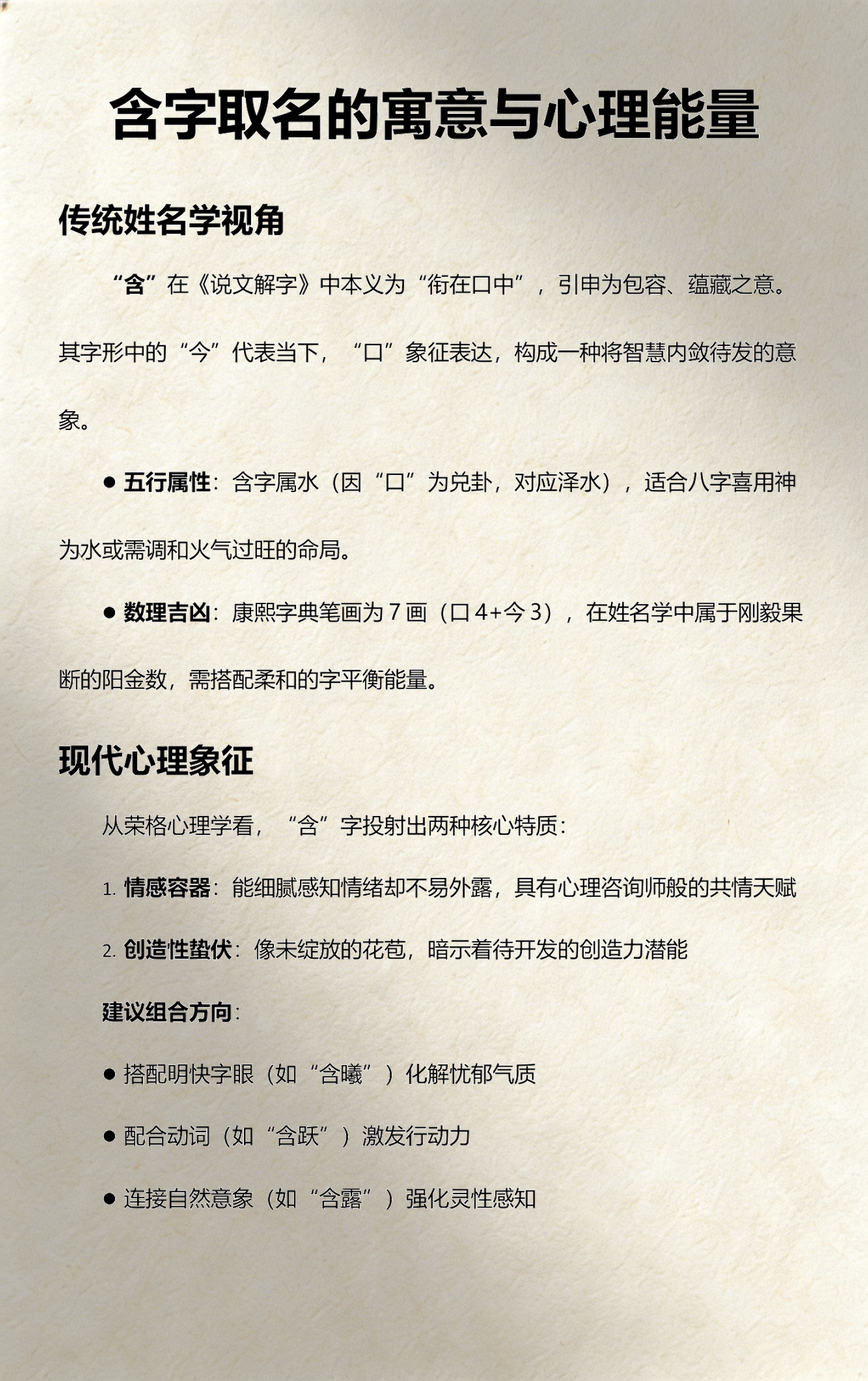 当下起名注意事项(起名忌讳的三个日子)
