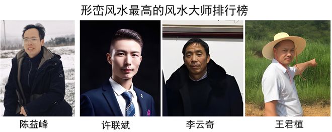 十大风水大师谁最厉害(十大风水大师的推荐理由)
