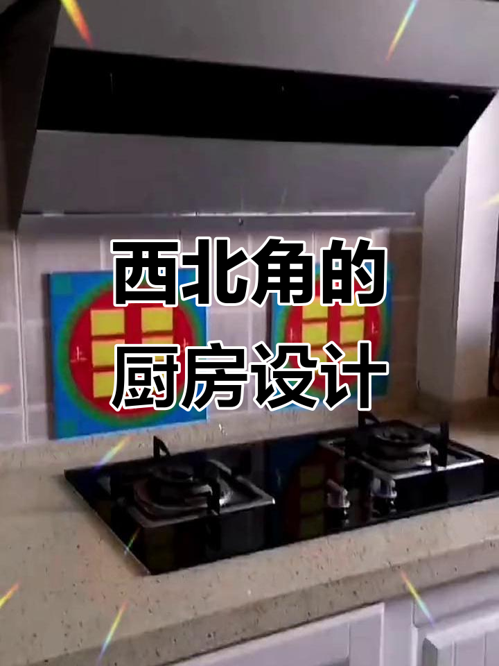 正西厨房灶台放不了南墙怎么办(正西厨房灶台放不了南墙怎么办呢) 正西厨房灶台放不了南墙怎么办(正西厨房灶台放不了南墙怎么办呢)