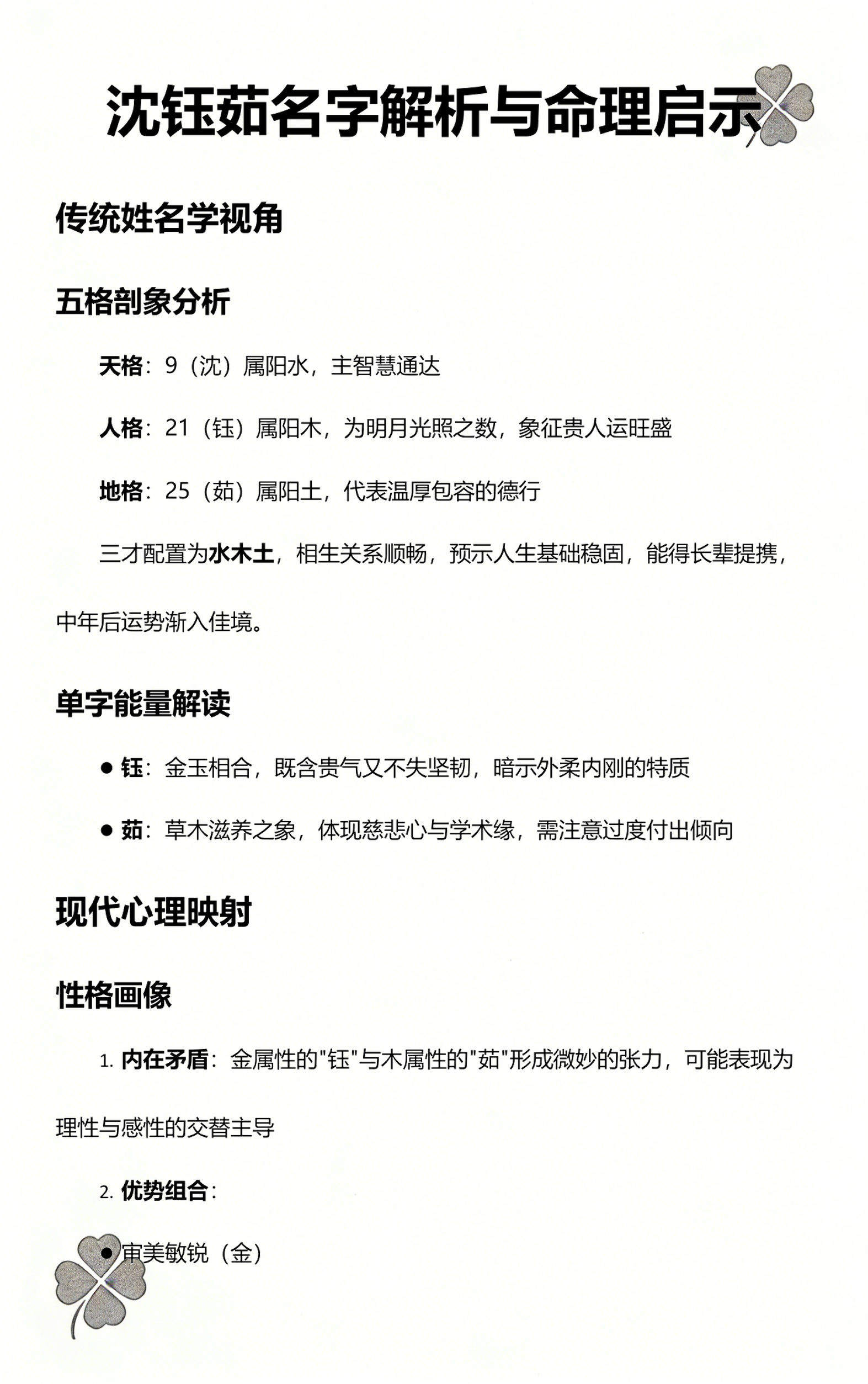 姓名详解(姓名详细解析)