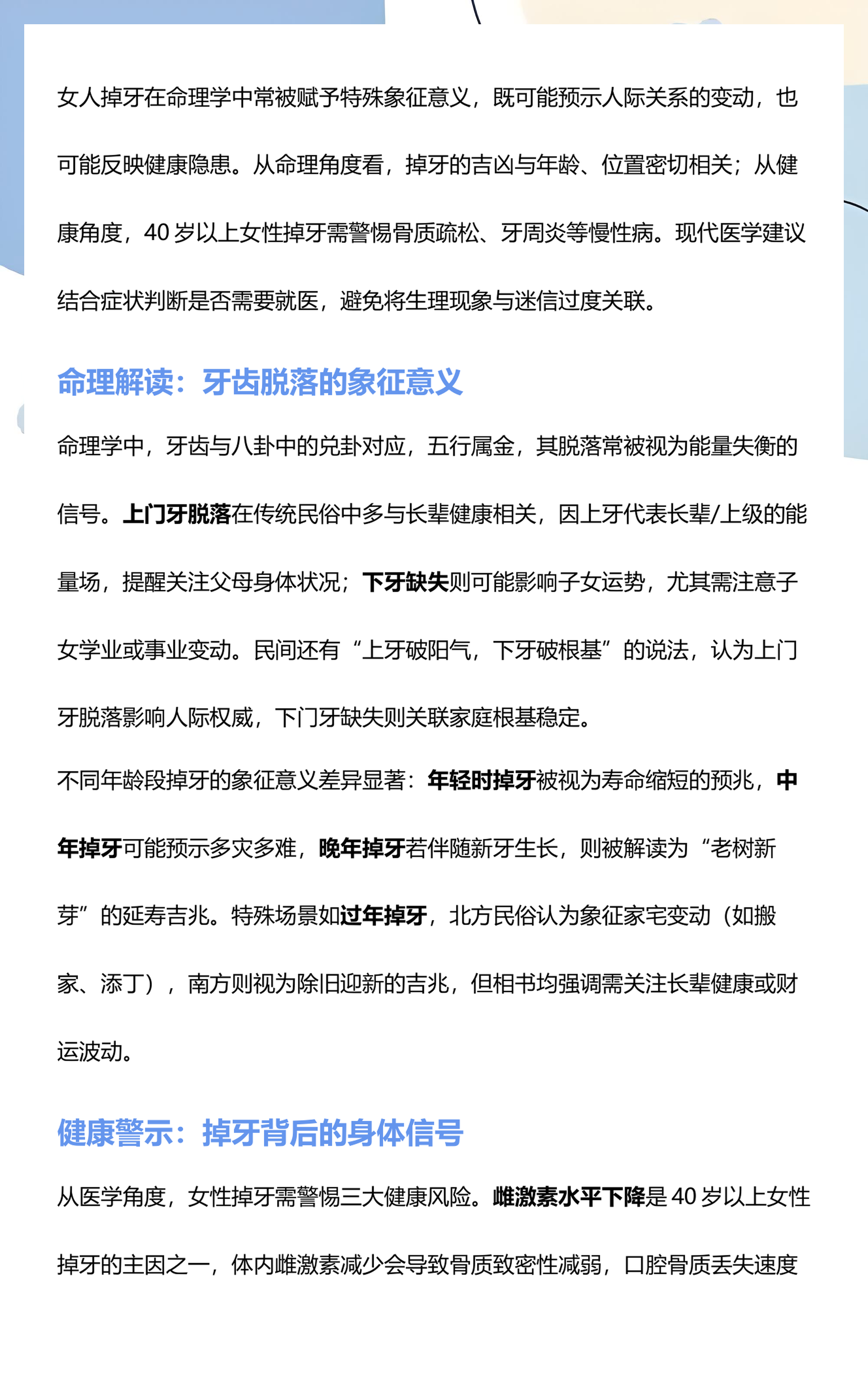 60岁做梦掉牙是吉兆吗(女人梦见掉牙是吉兆还是凶兆) 60岁做梦掉牙是吉兆吗(女人梦见掉牙是吉兆还是凶兆)