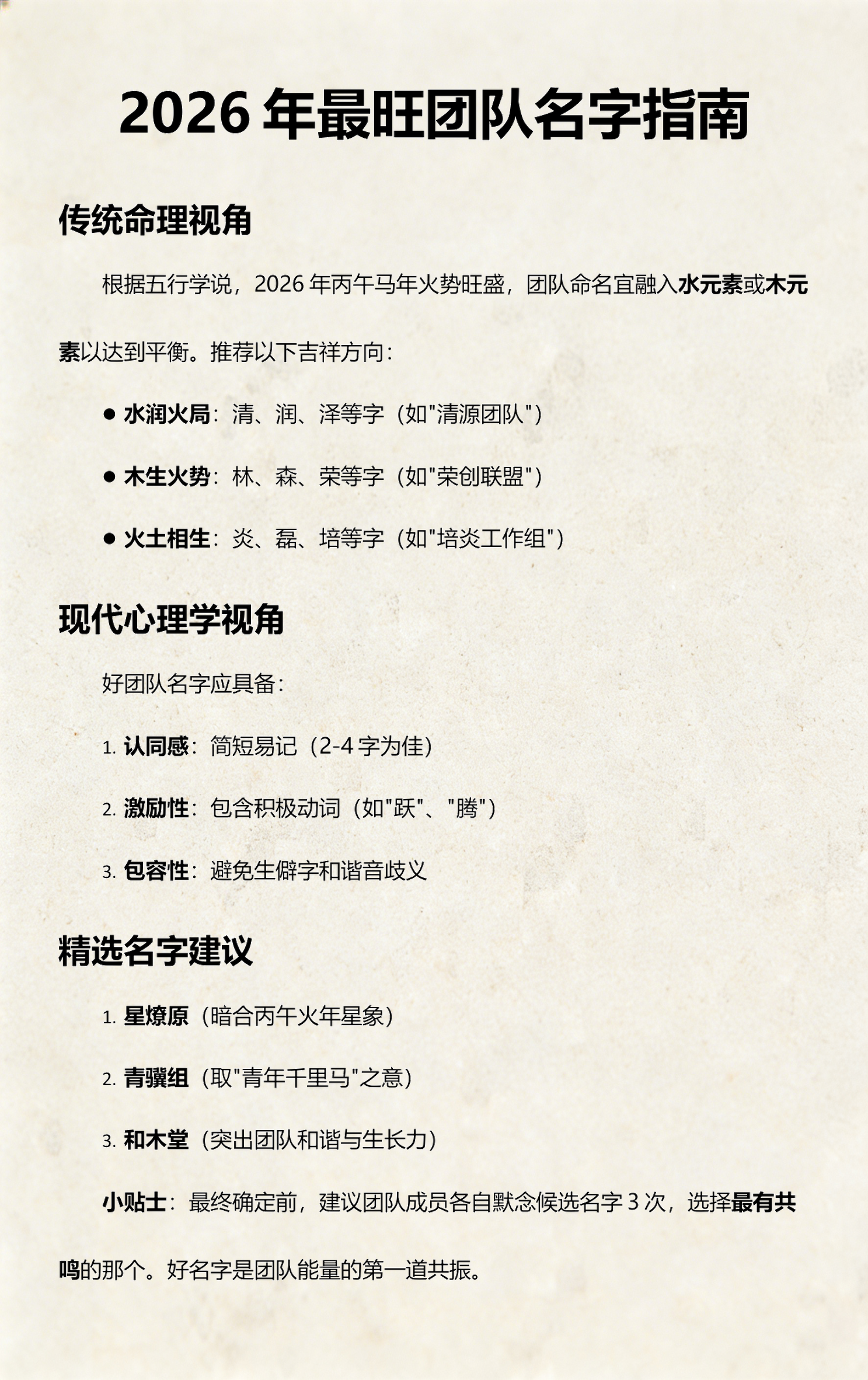 名字要素(名字选择建议)