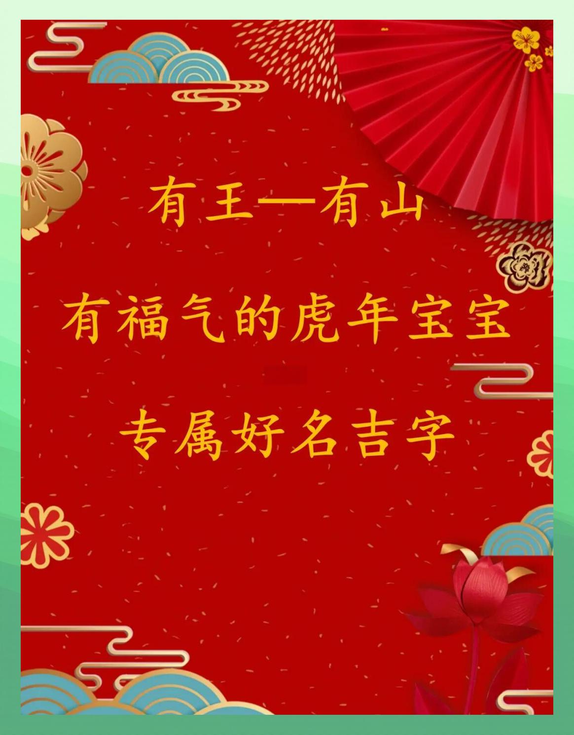 虎宝宝男孩取名大全2022款(虎宝宝男孩取名大全2022款四个字)