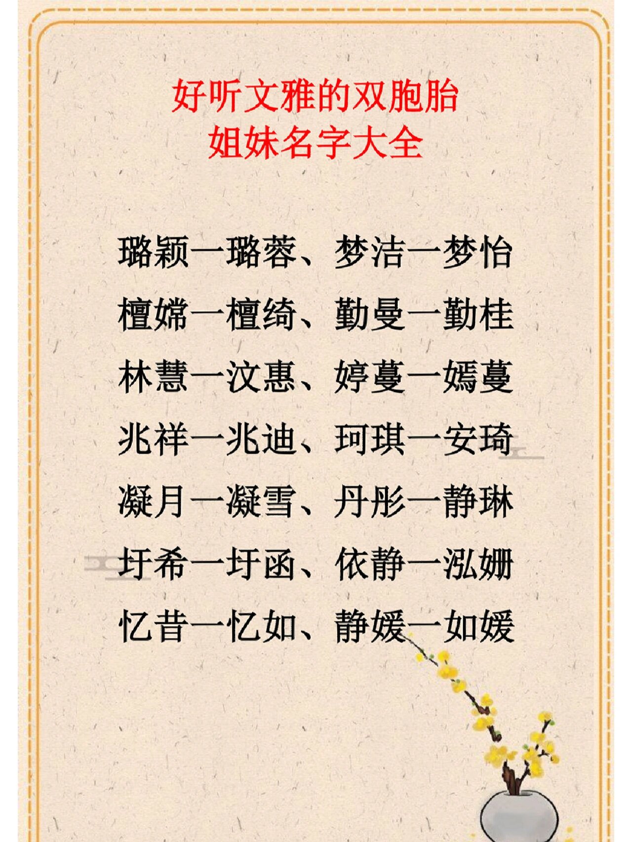 起名字大全免费2023年女孩(2023年名字大全女孩名字排行榜)