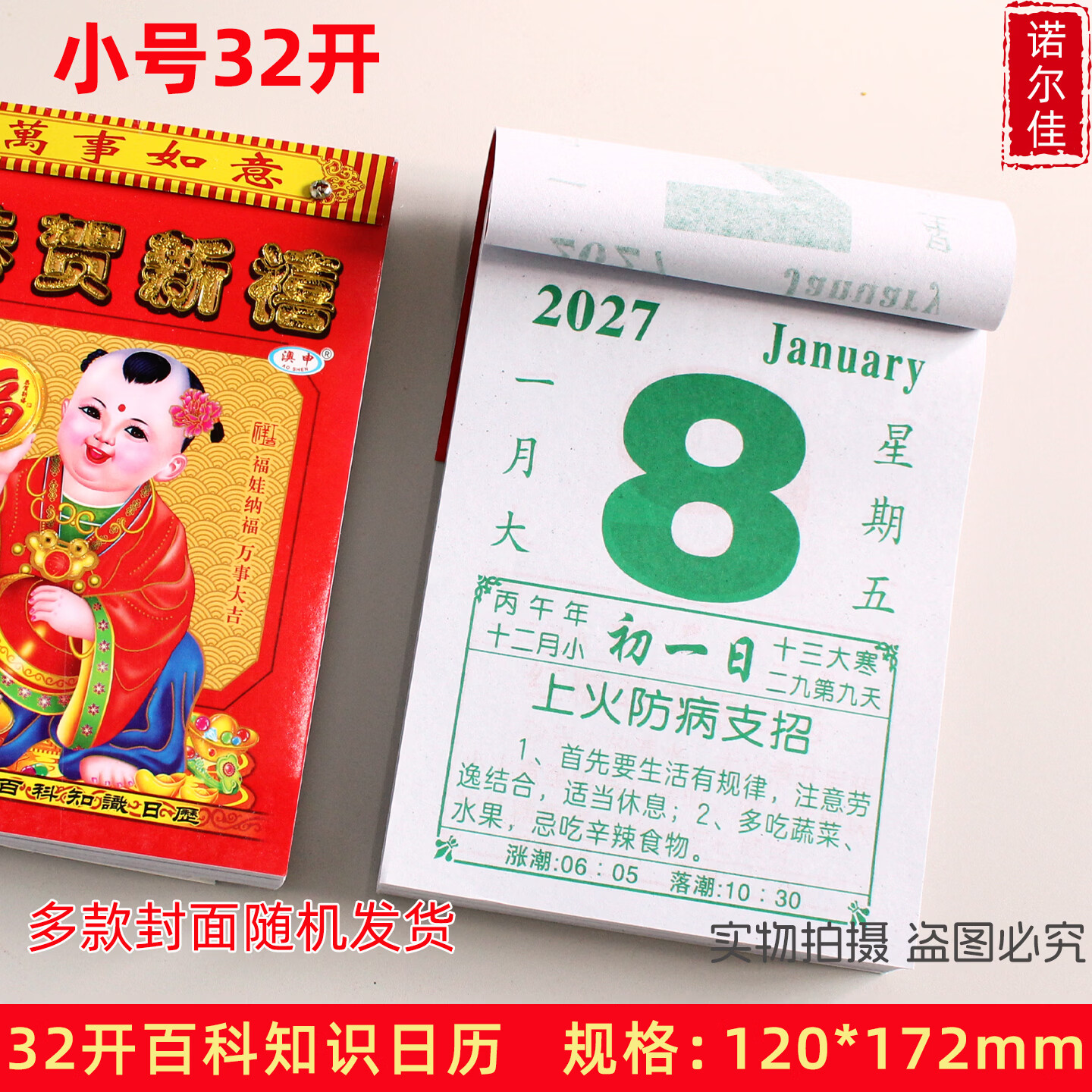 黄历运程日历(黄历运势app)