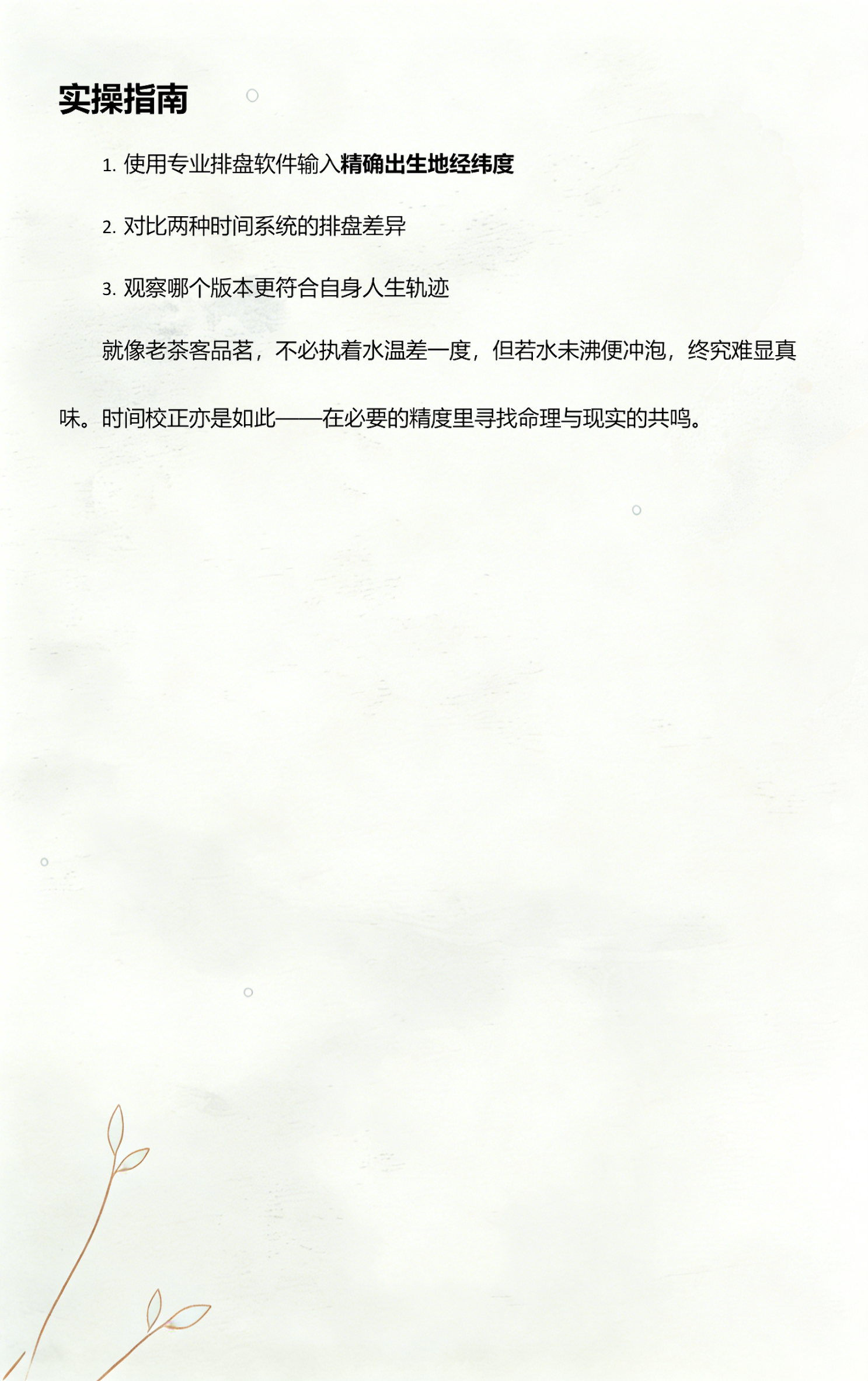 真太阳时在八字中的应用(八字中的真太阳时什么意思) 真太阳时在八字中的应用(八字中的真太阳时什么意思)