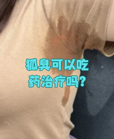 有狐臭的女人多吗图片(有狐臭的女人是不是以后不会有老人味) 有狐臭的女人多吗图片(有狐臭的女人是不是以后不会有老人味)