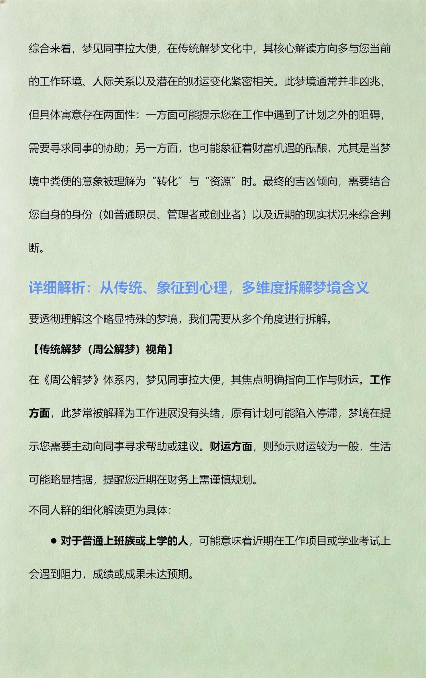 周公解梦拉大便是什么意思(周公解梦拉大便是什么意思啊) 周公解梦拉大便是什么意思(周公解梦拉大便是什么意思啊)