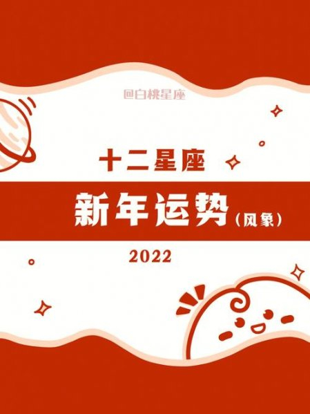 2026年星座运程星级(2026年星座运势全解析) 2026年星座运程星级(2026年星座运势全解析)