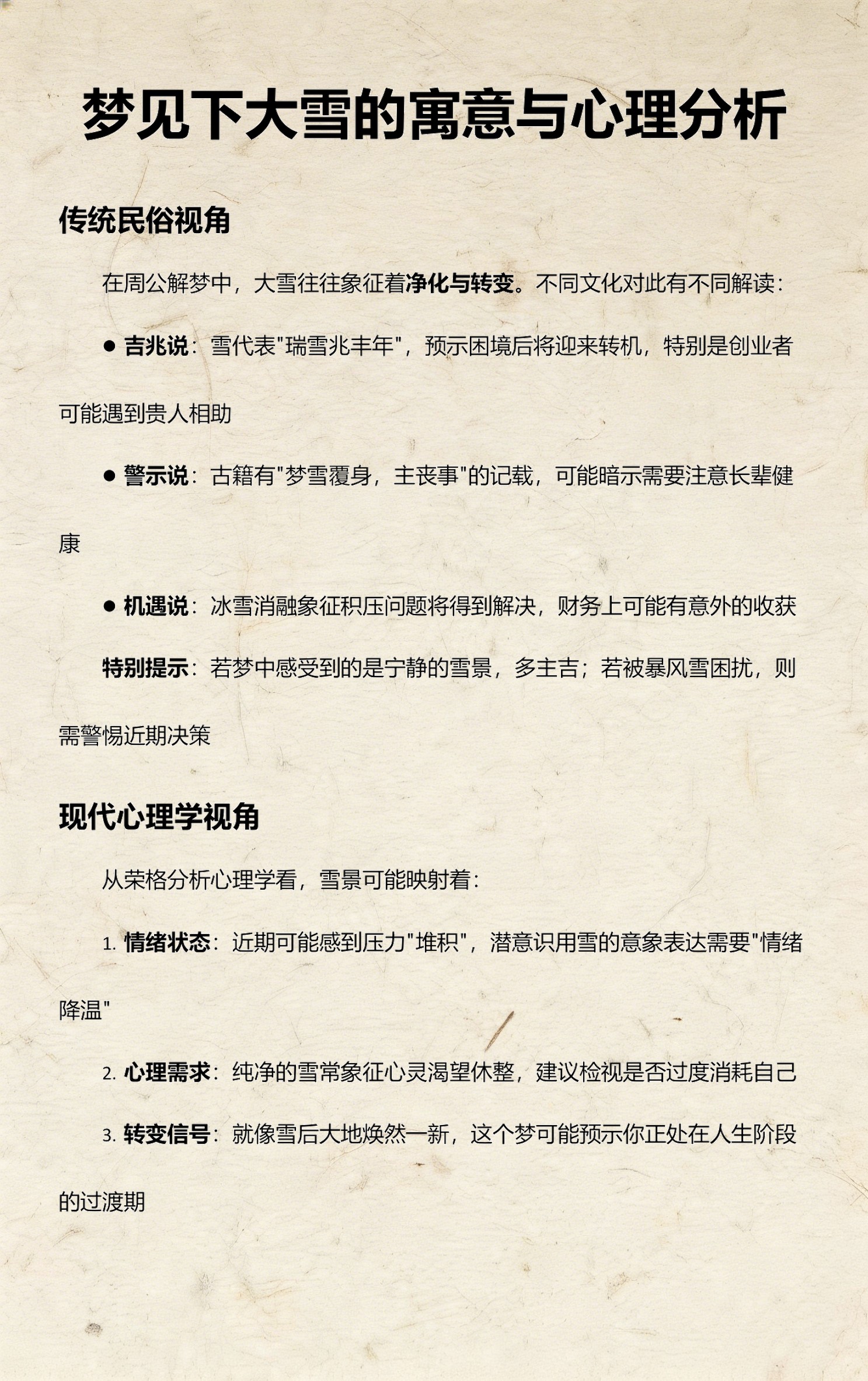 梦见下雪解梦(梦见下雪解梦女人)