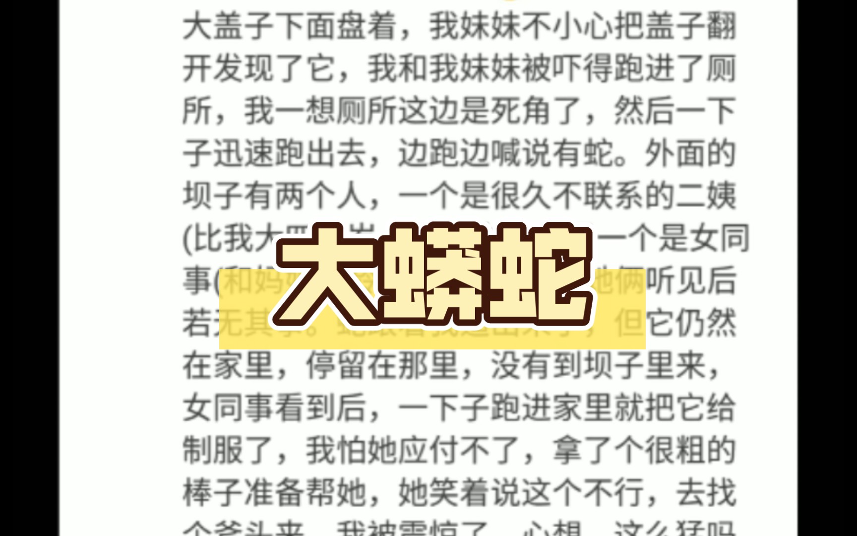 原版周公解梦蛇相交(原版周公解梦梦见蛇入手指)