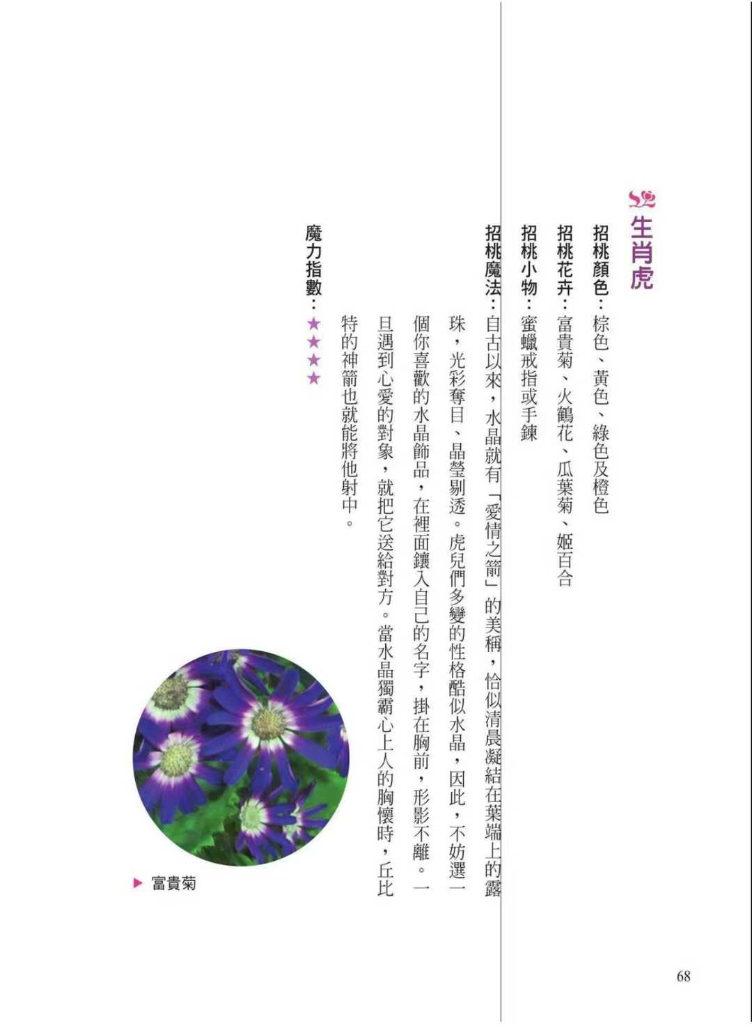 八字怎样算出桃花运(八字怎样算出桃花运呢)
