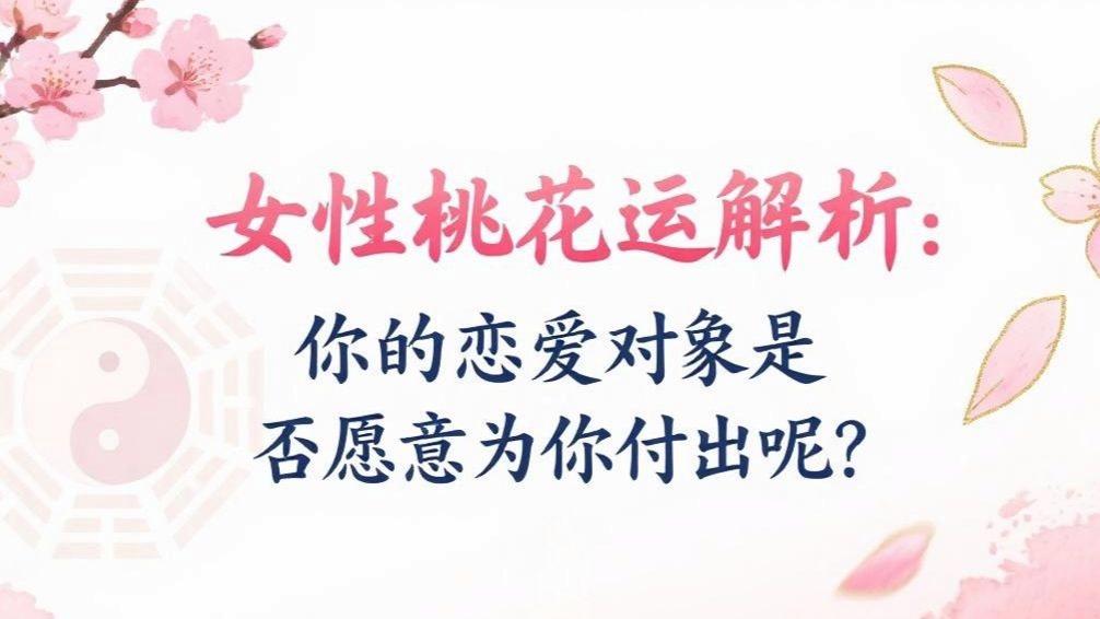 八字怎样算出桃花运(八字怎样算出桃花运呢) 八字怎样算出桃花运(八字怎样算出桃花运呢)