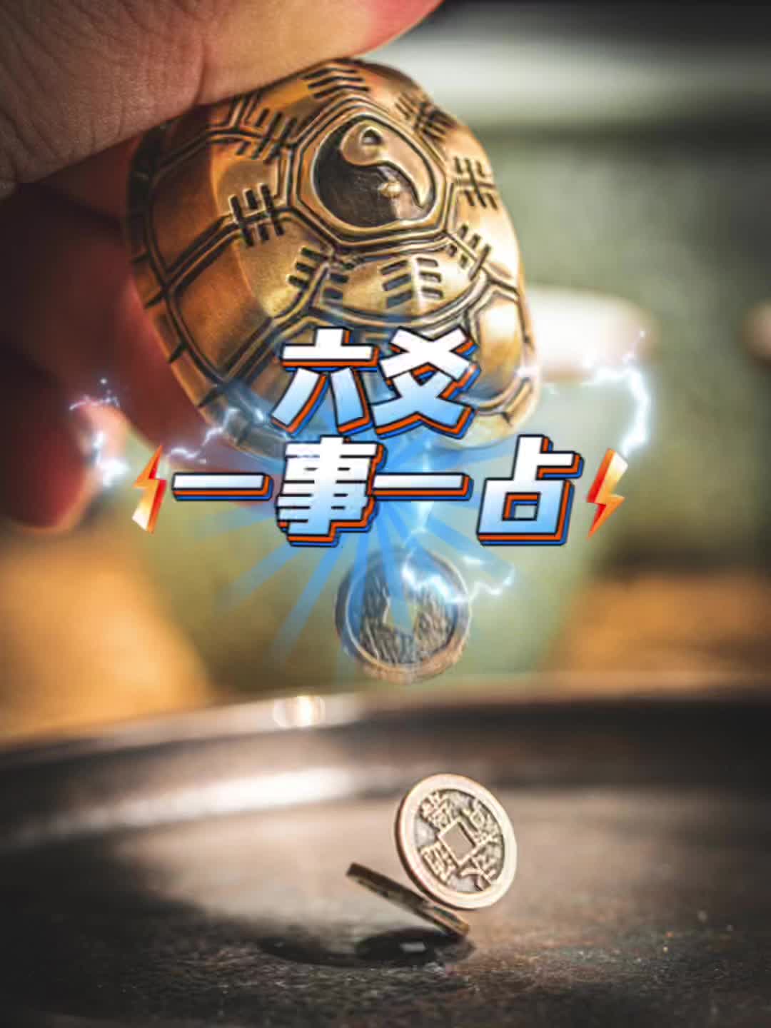 在线抽签六爻(六爻抽签免费入口)