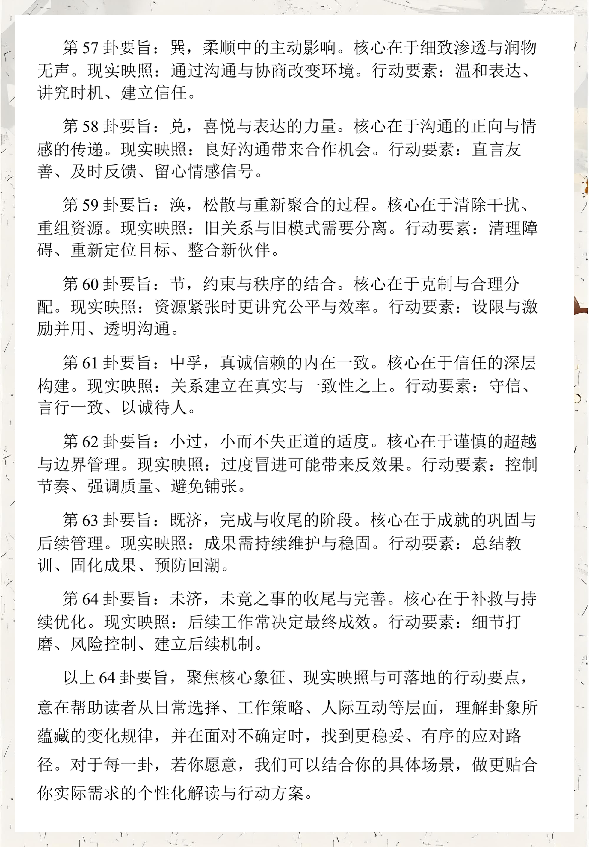 每曰一卦(每曰一卦,从坊市散修到天尊) 每曰一卦(每曰一卦,从坊市散修到天尊)