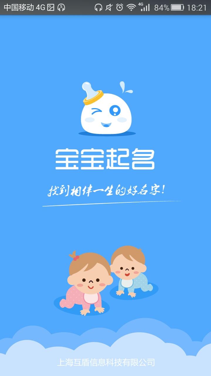 精准八字宝宝起名软件(免费取名字生辰八字起名) 精准八字宝宝起名软件(免费取名字生辰八字起名)