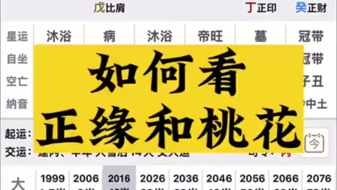 八字正缘桃花查询免费的简单介绍 八字正缘桃花查询免费的简单介绍