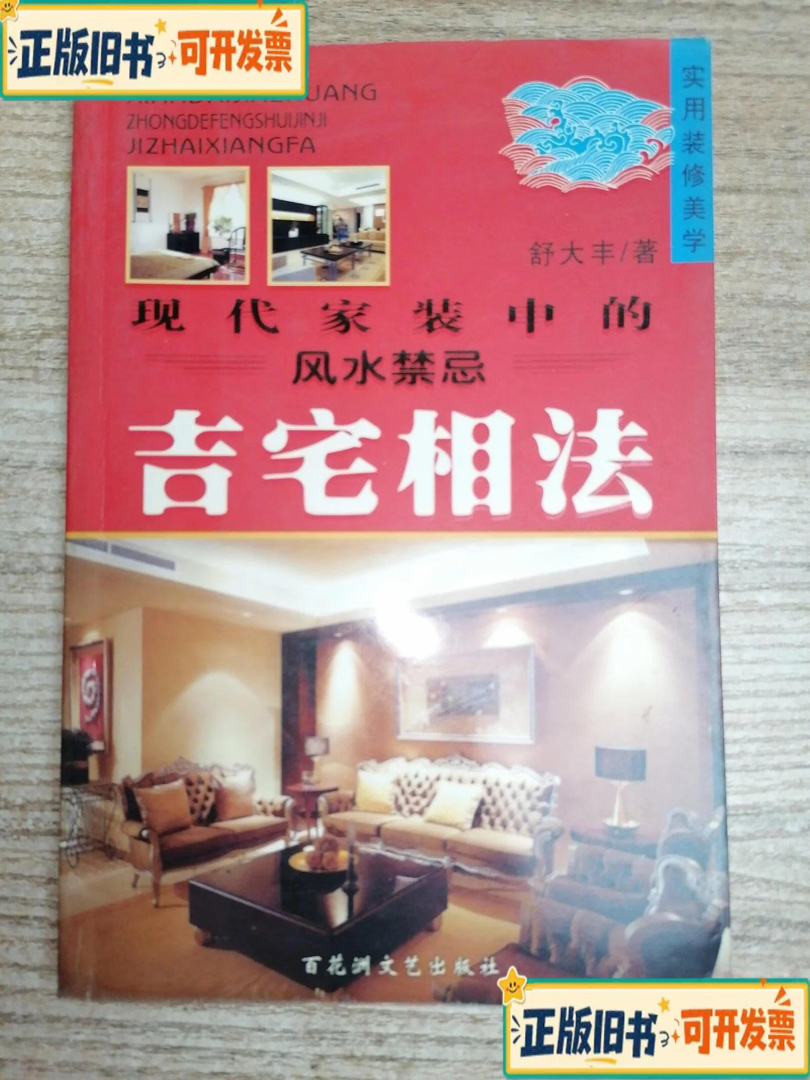 住房风水八大禁忌(住房风水禁忌100例)