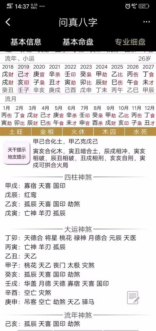 问真八字免费版功能(问真八字免费版的应用优势)