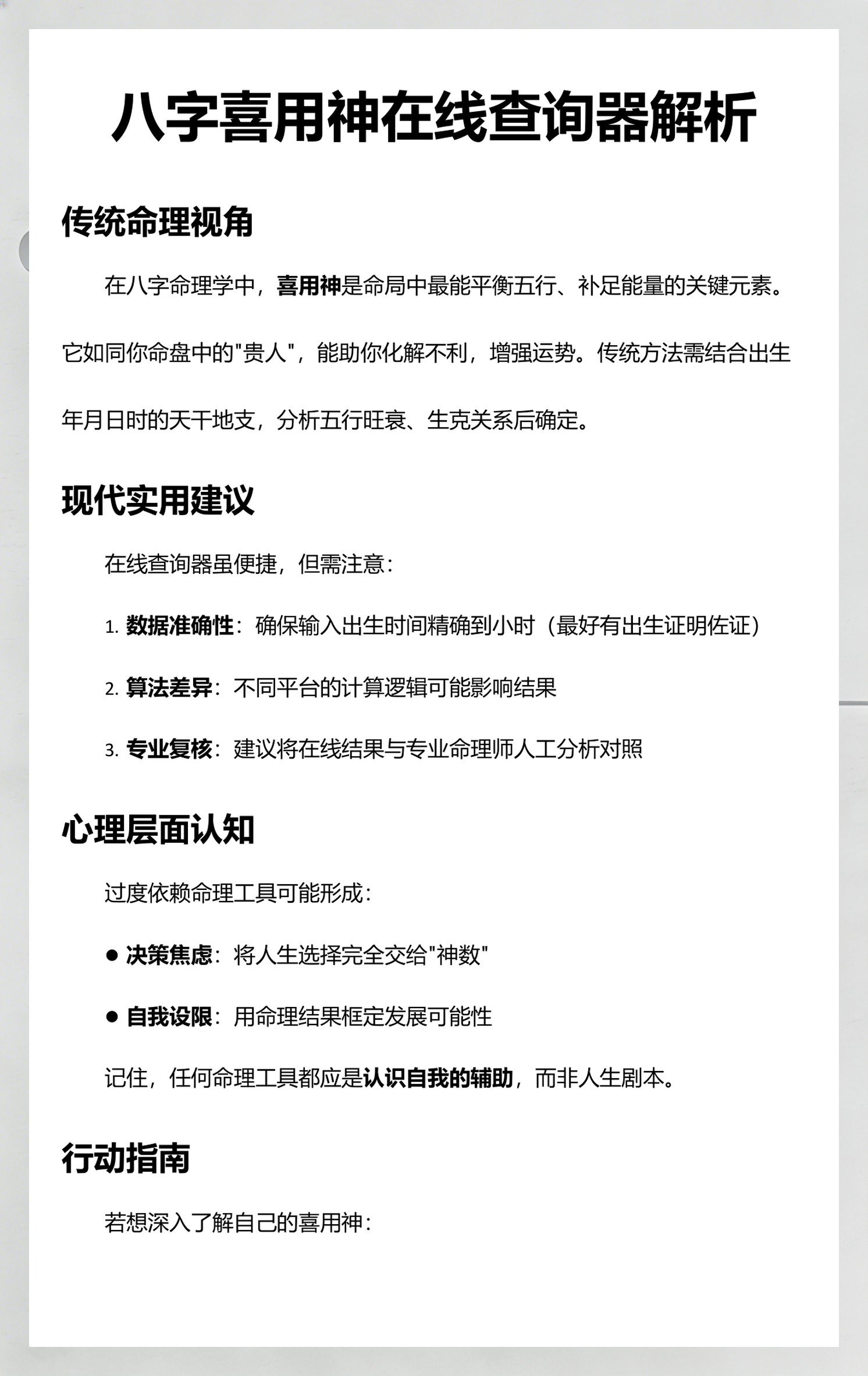 生辰八字喜用神免费查询(八字婚姻算命免费测婚姻状况)