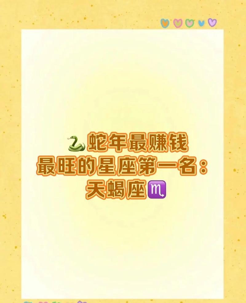 2025星座运势谁最旺(2025年财运最旺的星座) 2025星座运势谁最旺(2025年财运最旺的星座)