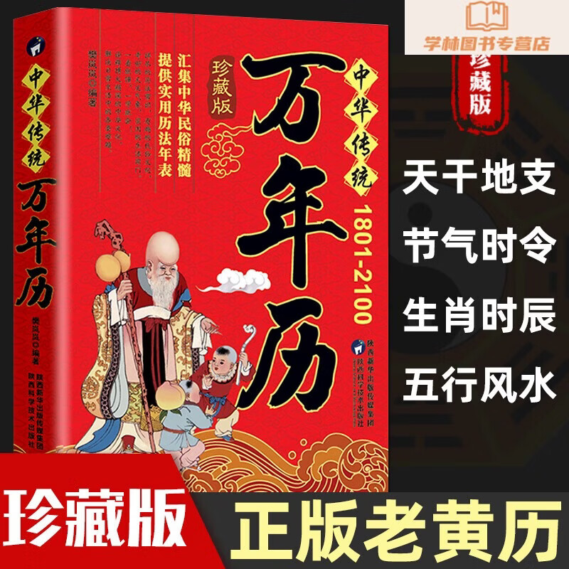 老黄历查八字工具书(中华万年历老黄历看吉日) 老黄历查八字工具书(中华万年历老黄历看吉日)