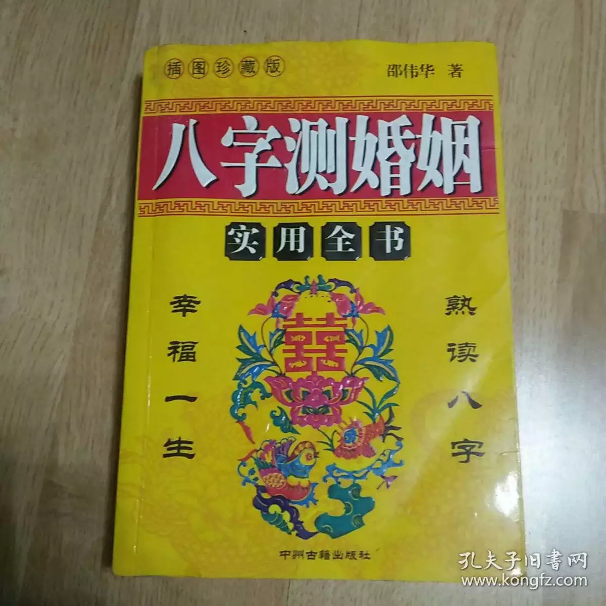 关于八字合婚算命免费测八字详解的信息