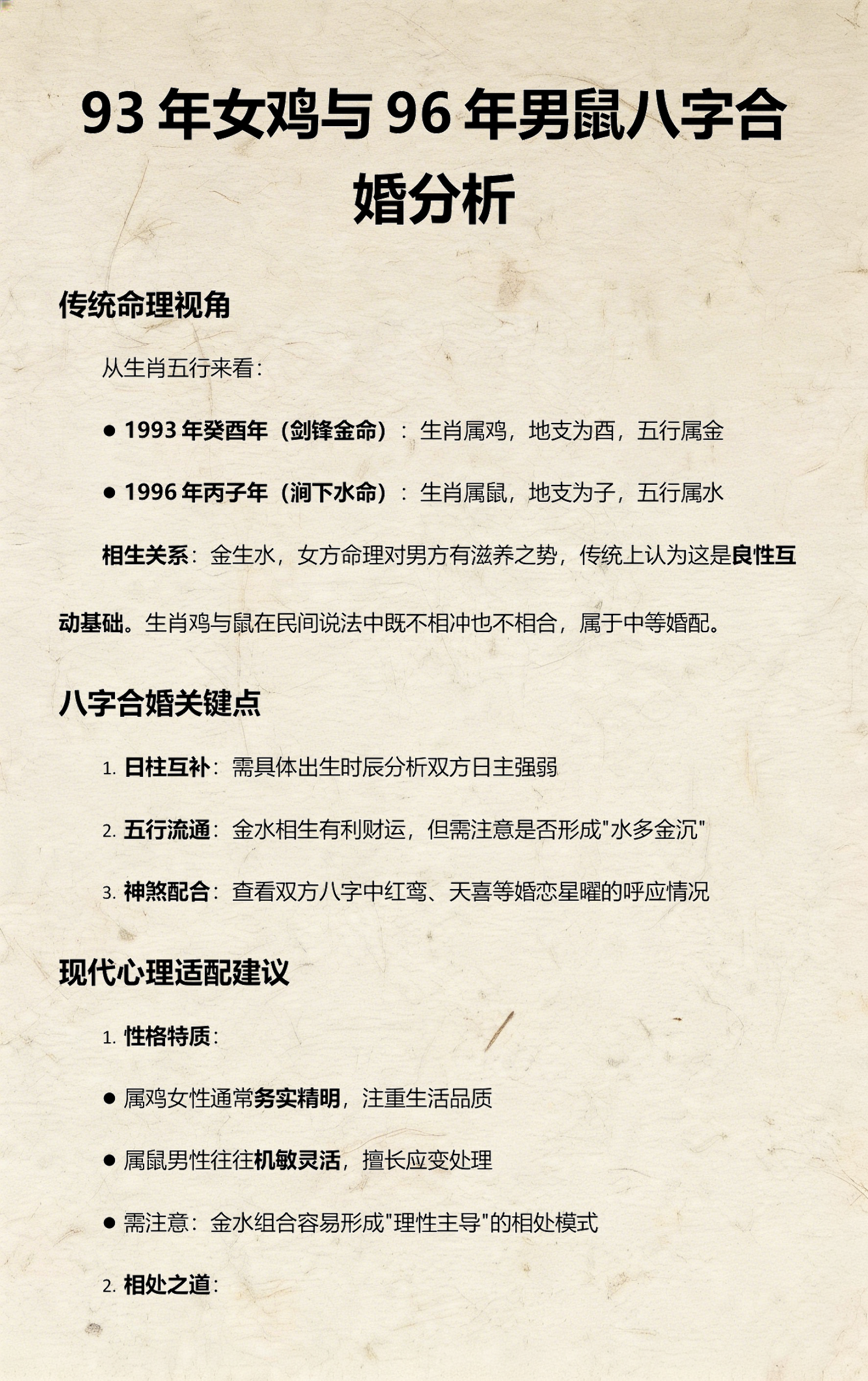 关于八字合婚算命免费测八字详解的信息 关于八字合婚算命免费测八字详解的信息