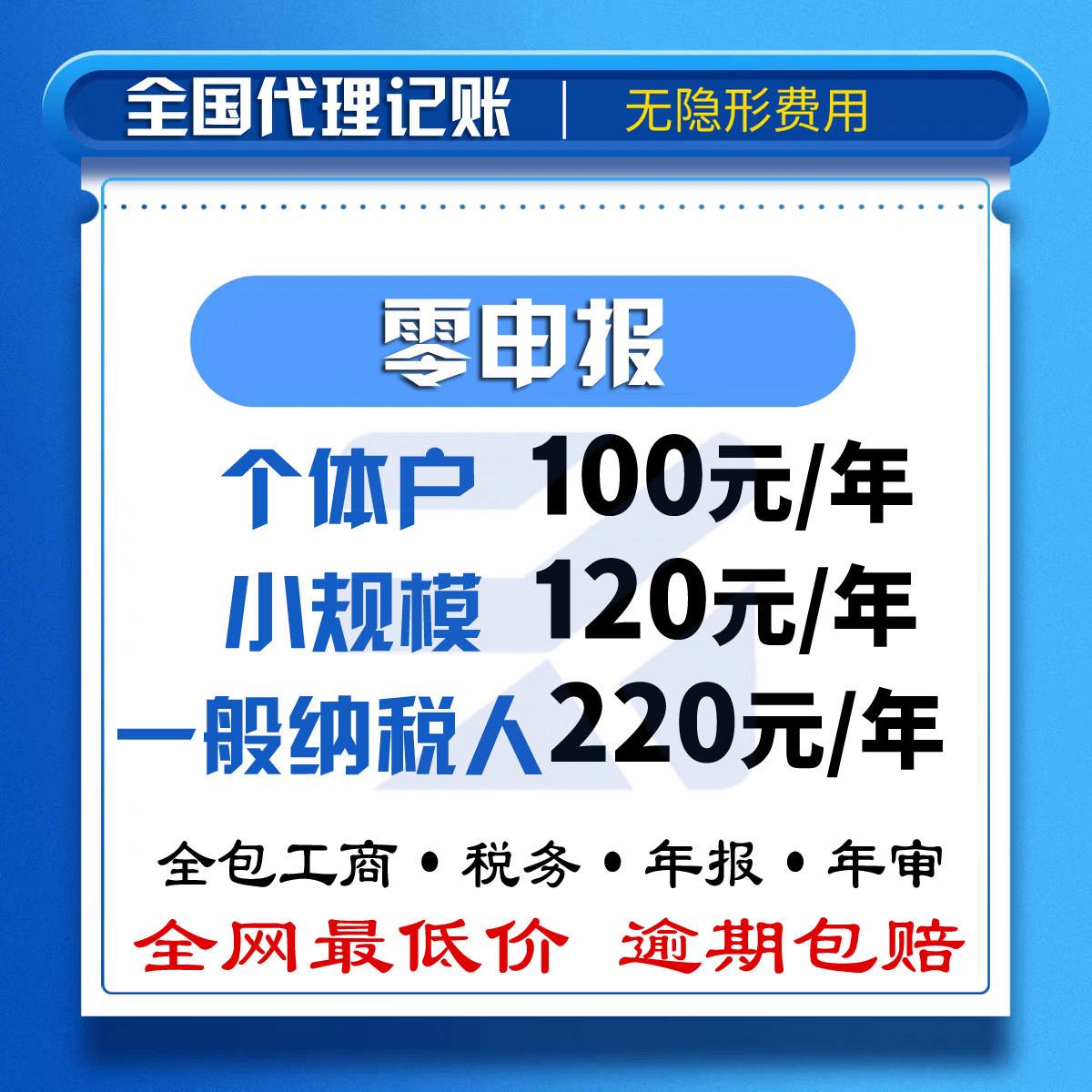 小规模纳税人都是零申报吗(小规模纳税人零申报多久报一次)
