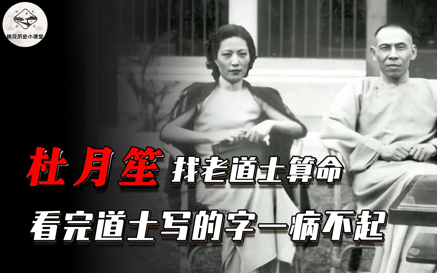 杜月笙算命信息(算命先生给杜月笙算命) 杜月笙算命信息(算命先生给杜月笙算命)