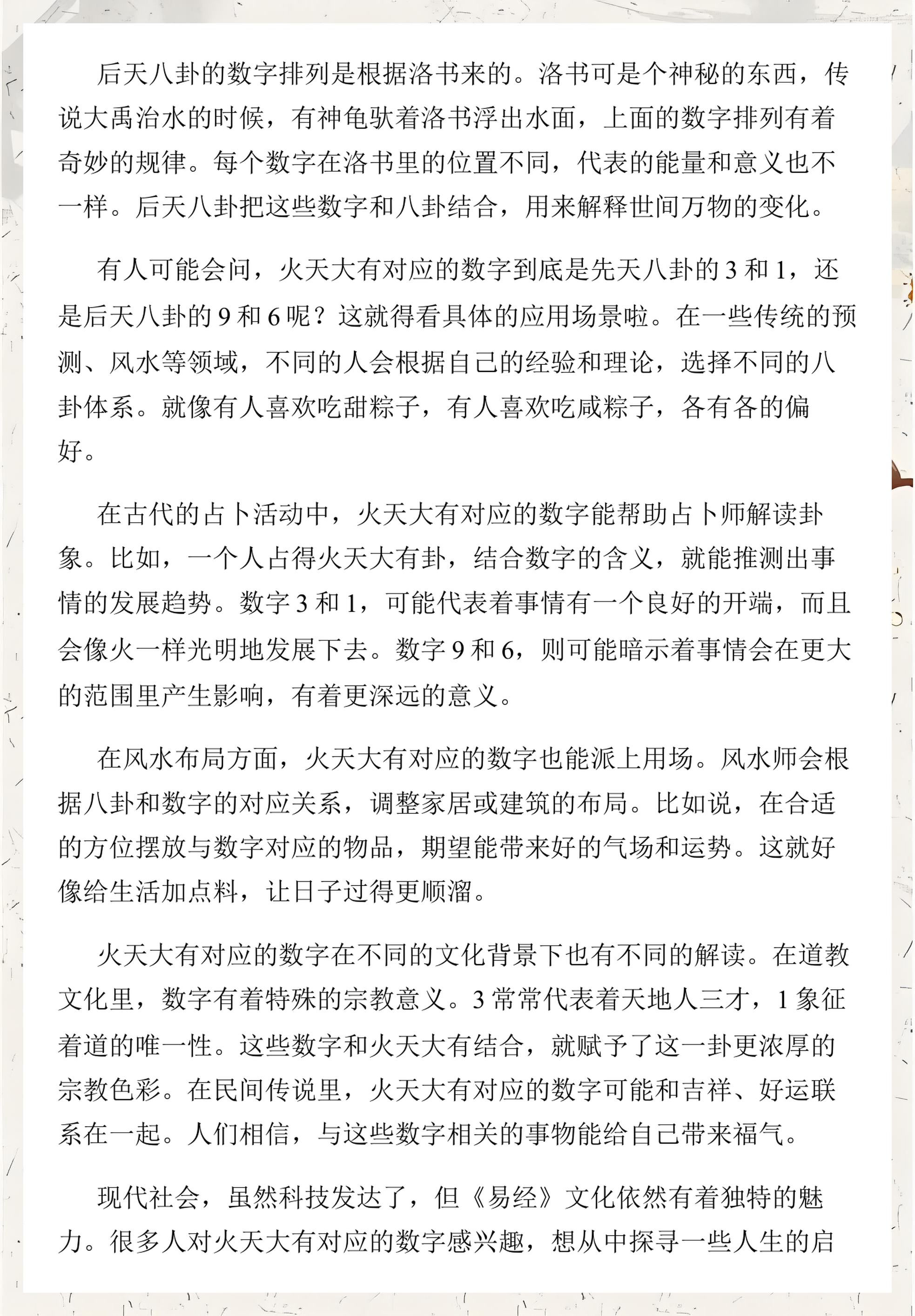 数字问卦(数字卦预测小事)