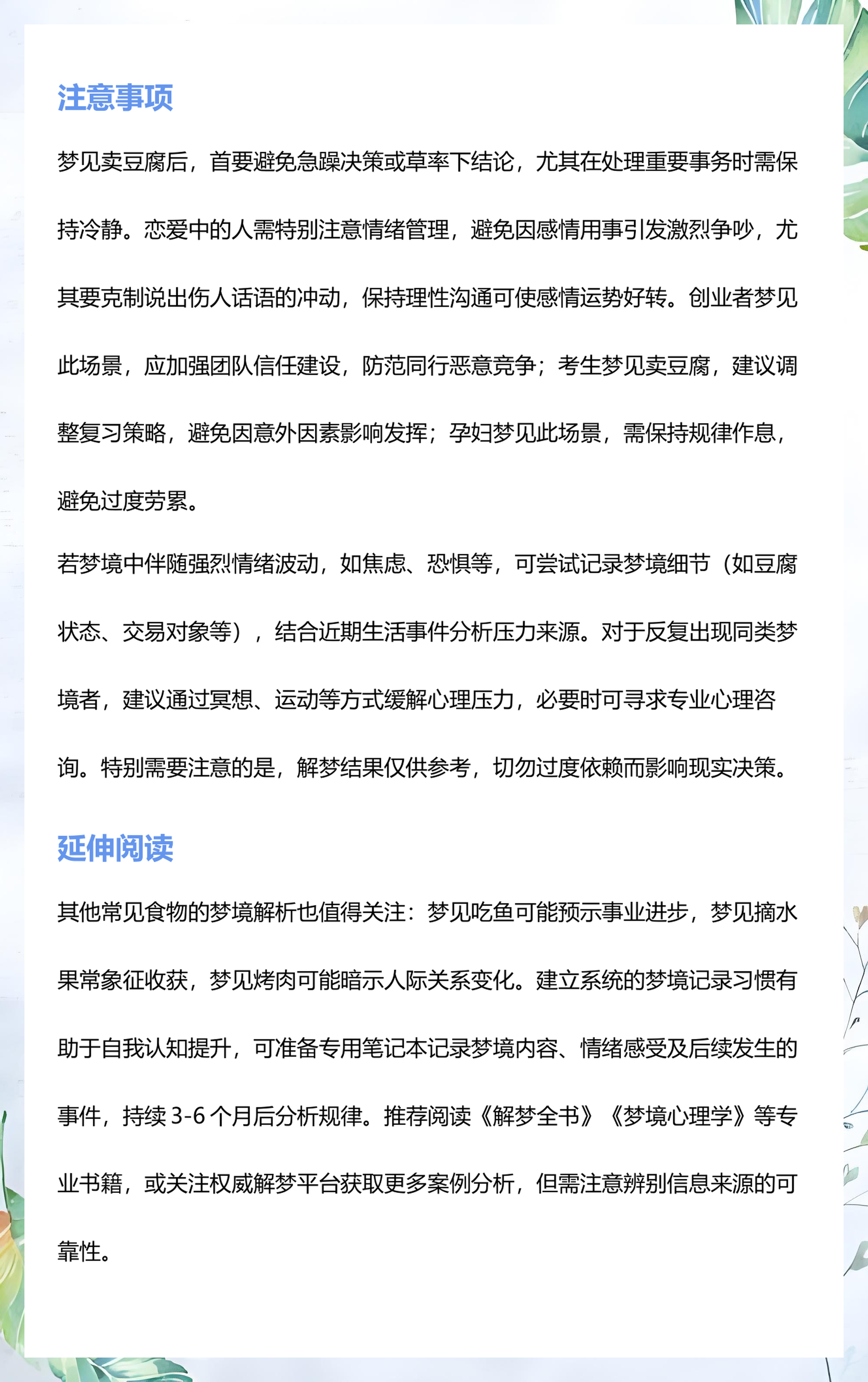 周公解梦在线查询指南(周公解梦在线查询2026)