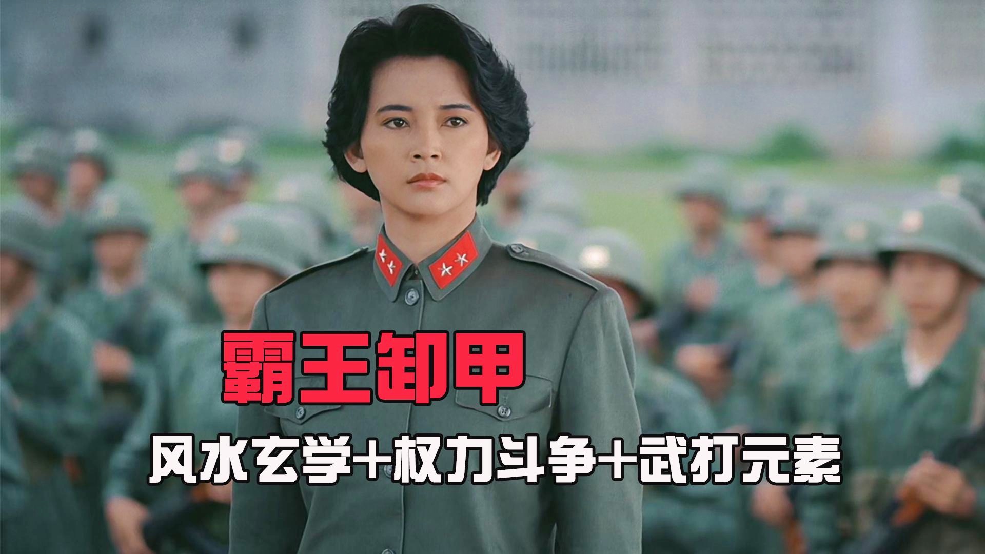 一部讲风水的电影名字(香港最火的一部风水电影)