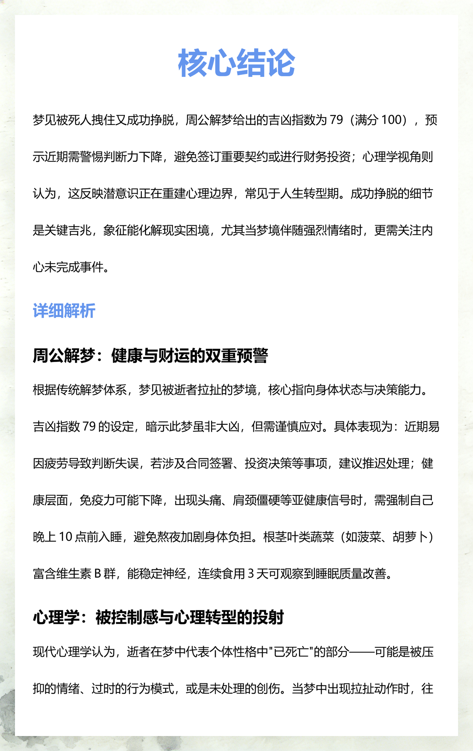 周公免费解梦自查小技巧(周公解梦2345免费自查技巧) 周公免费解梦自查小技巧(周公解梦2345免费自查技巧)