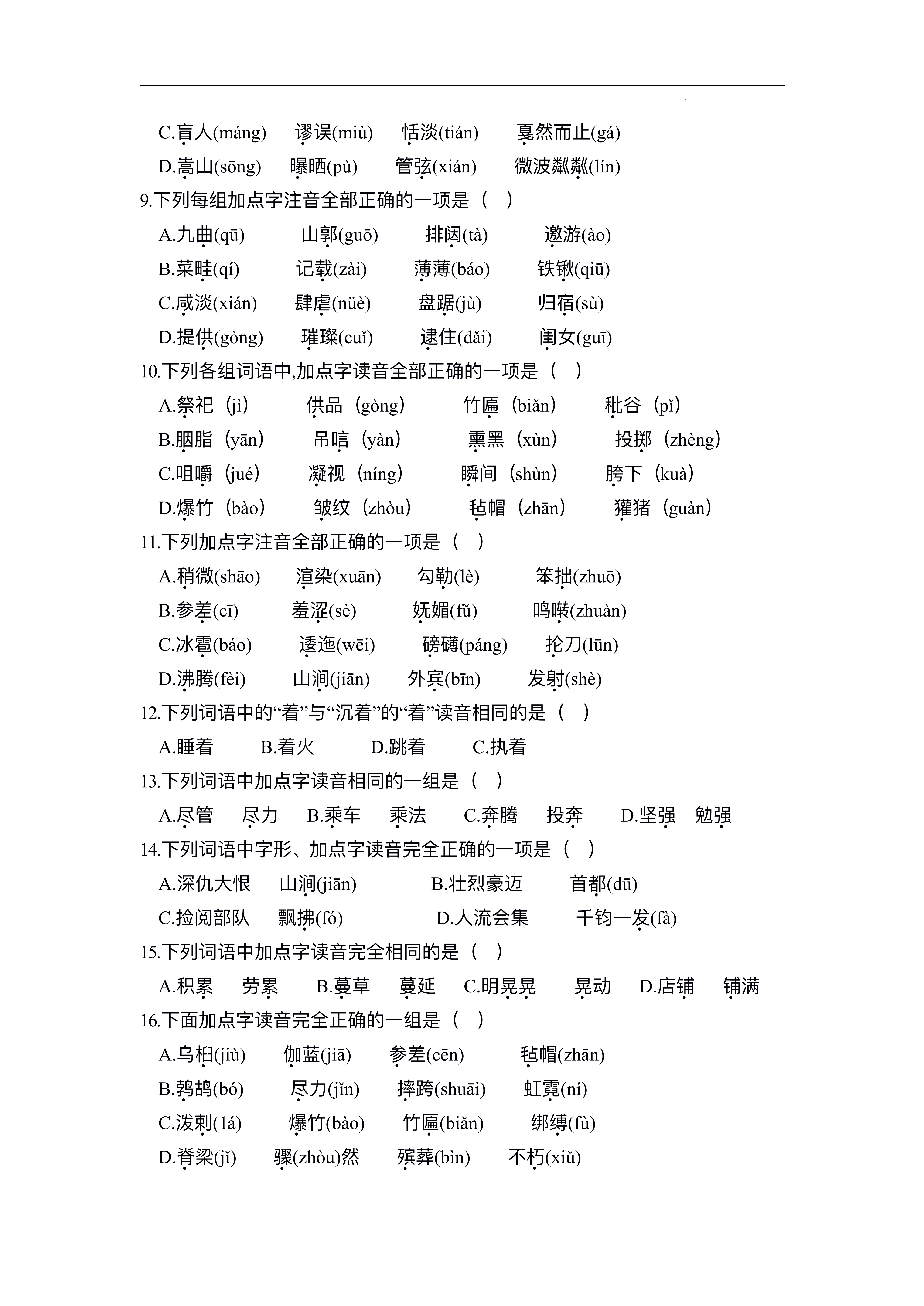 折多音字拼音(折字多音字教学) 折多音字拼音(折字多音字教学)