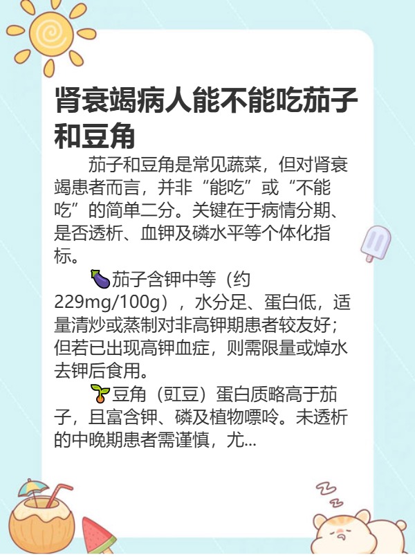 乙肝患者可以吃茄子吗男性吃什么(乙肝患者可以吃茄子吗女性怎么吃的呢图片)