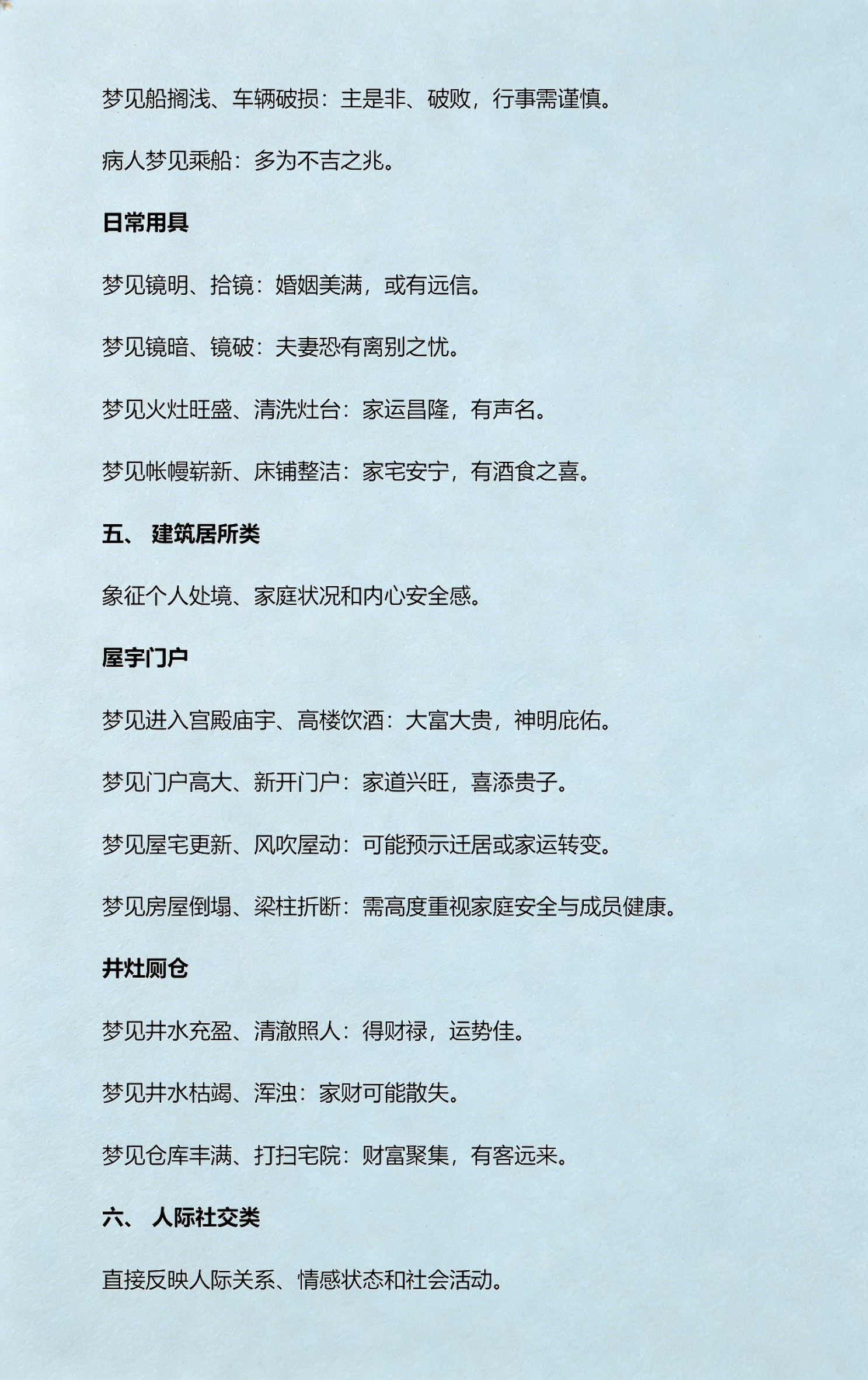周公解梦免费真正版(周公解梦原版免费2345实用)