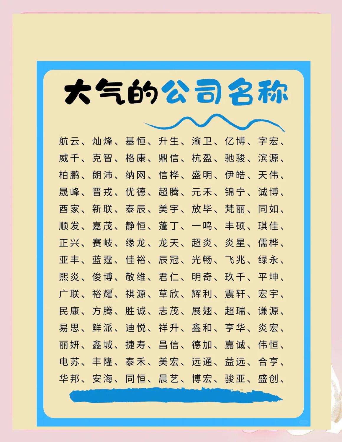 公司起名大全大气(公司起名大全带吉祥字)