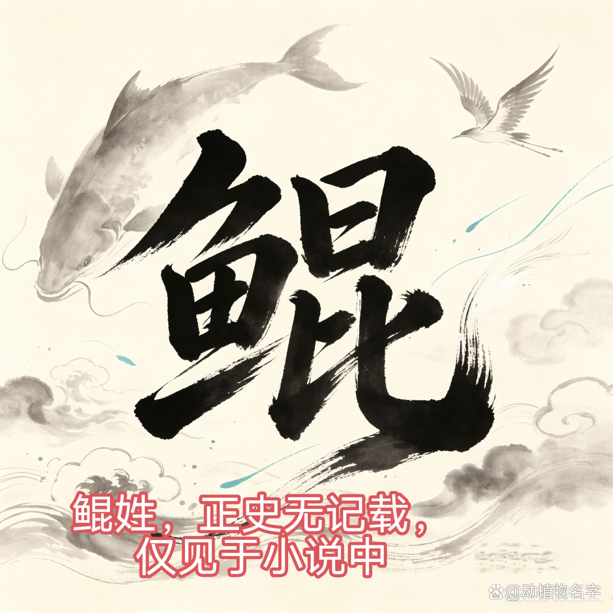 关于动物的姓氏(和动物有关的姓氏陕西有哪些) 关于动物的姓氏(和动物有关的姓氏陕西有哪些)