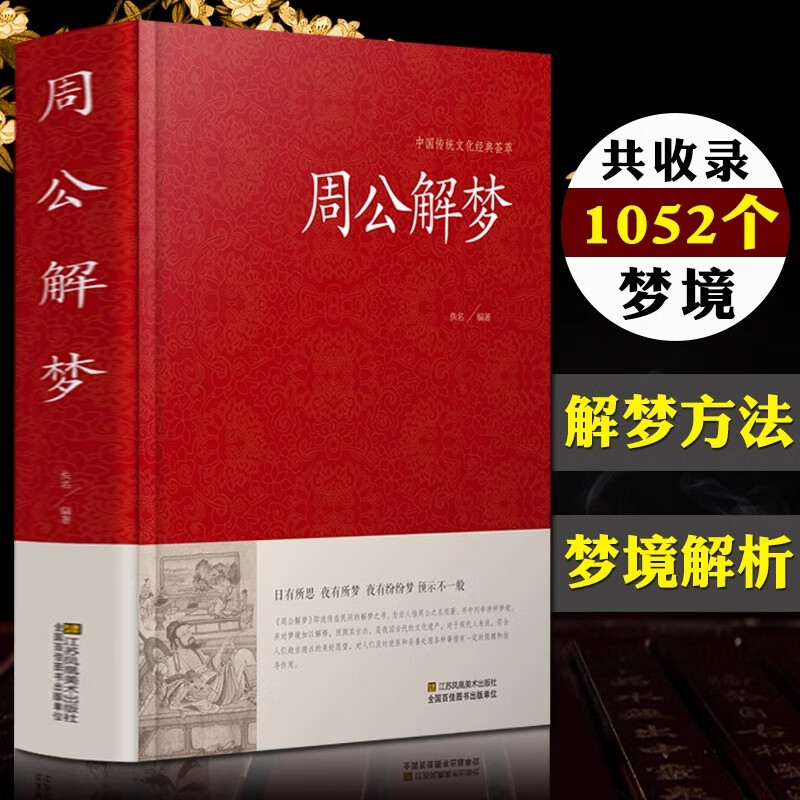 周公免费解梦查询(解梦大全免费查询入口) 周公免费解梦查询(解梦大全免费查询入口)