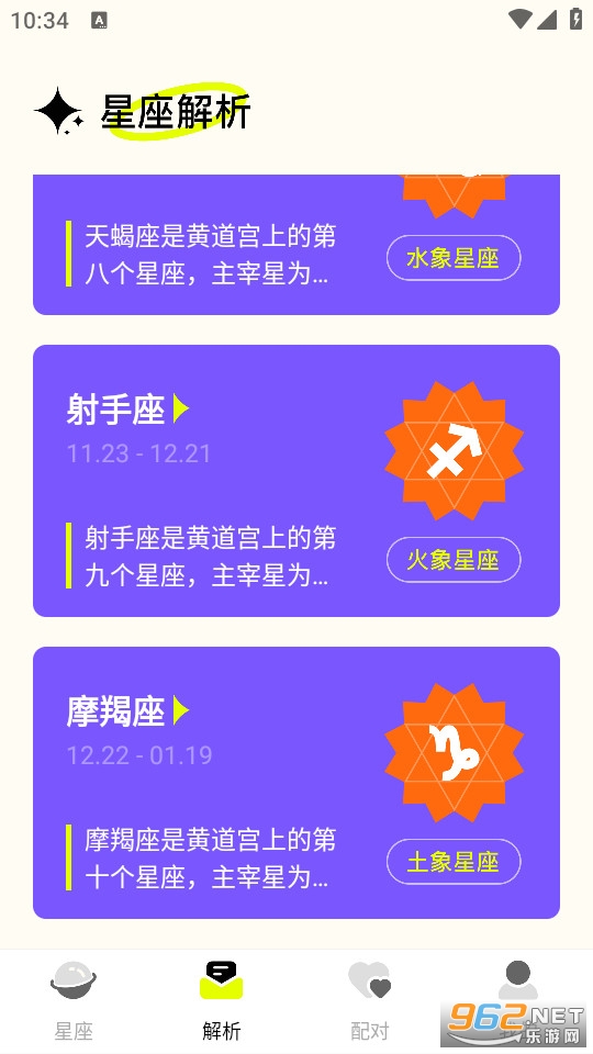 星座APP英文(星座APP哪个好用) 星座APP英文(星座APP哪个好用)