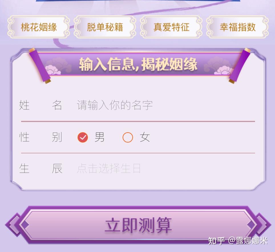 关于正缘测算免费查看结果免费的信息